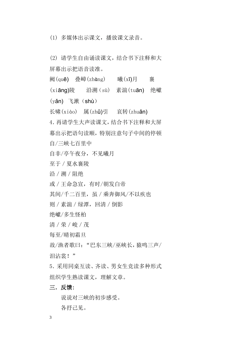 第26课《三峡》_第3页