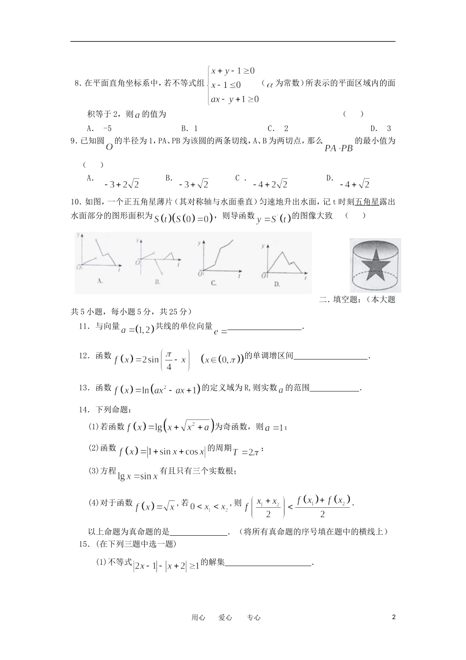 陕西省交大附中2012届高三数学第三次诊断试题-理_第2页