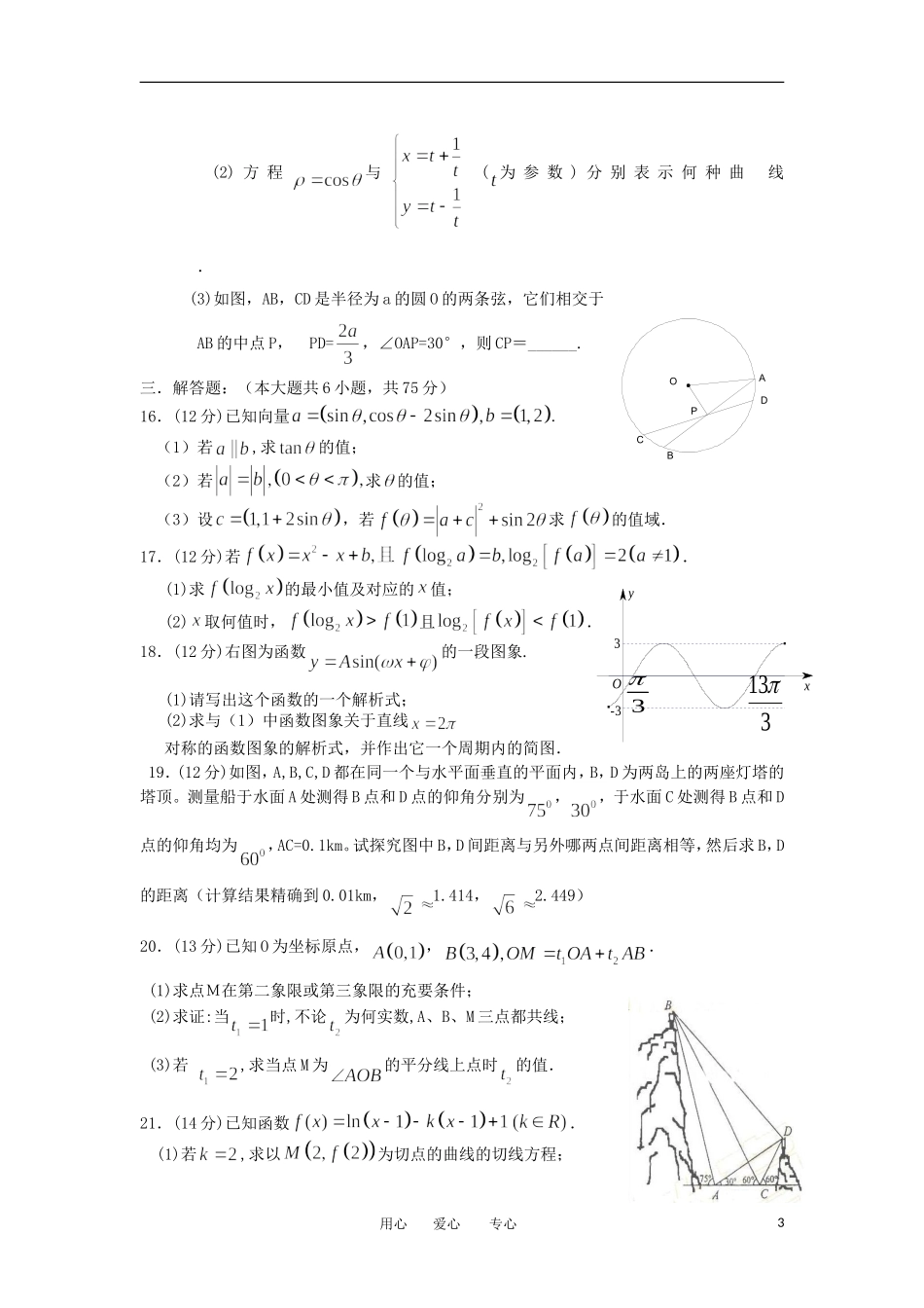陕西省交大附中2012届高三数学第三次诊断试题-理_第3页