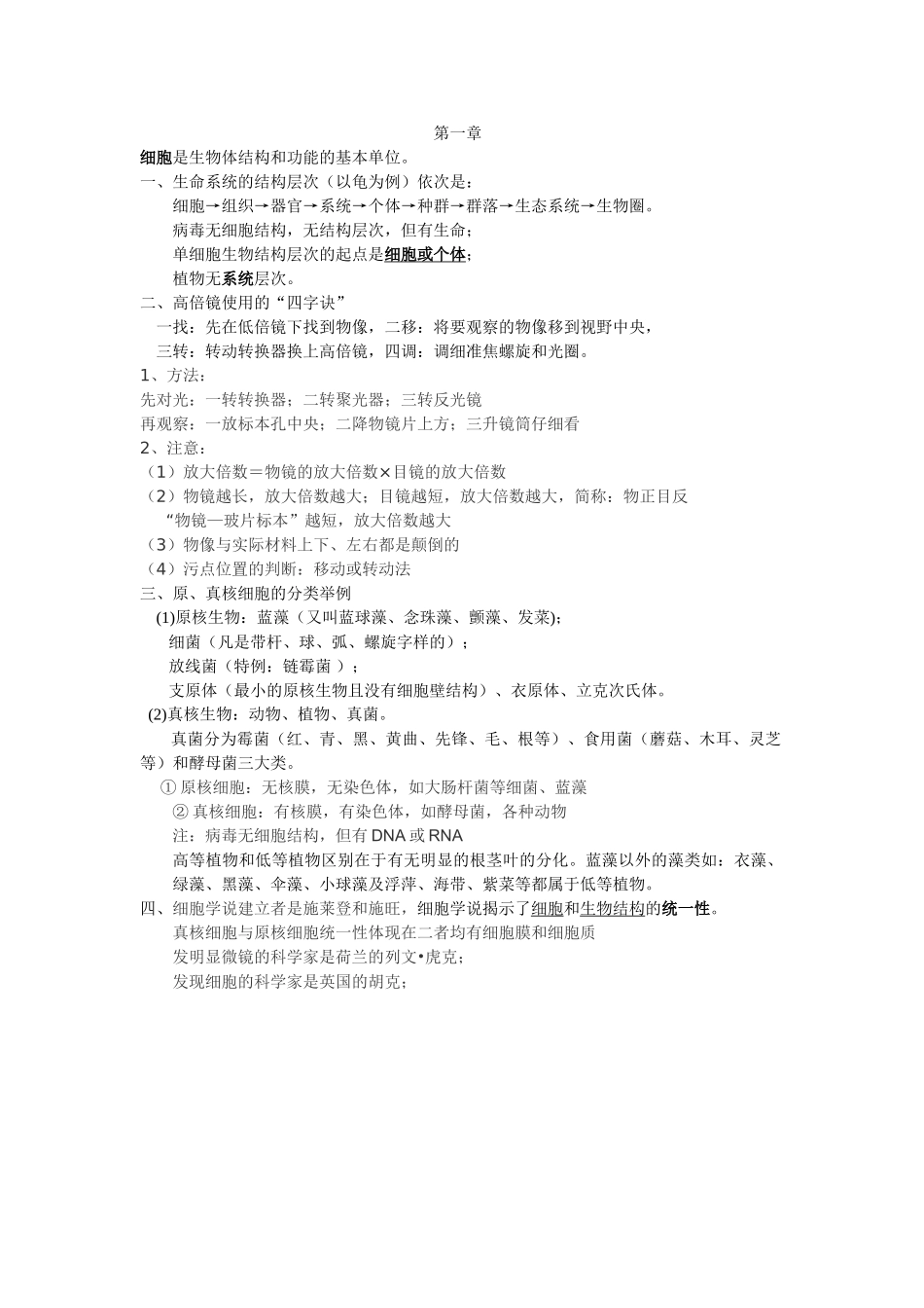 必修一第一章_第1页