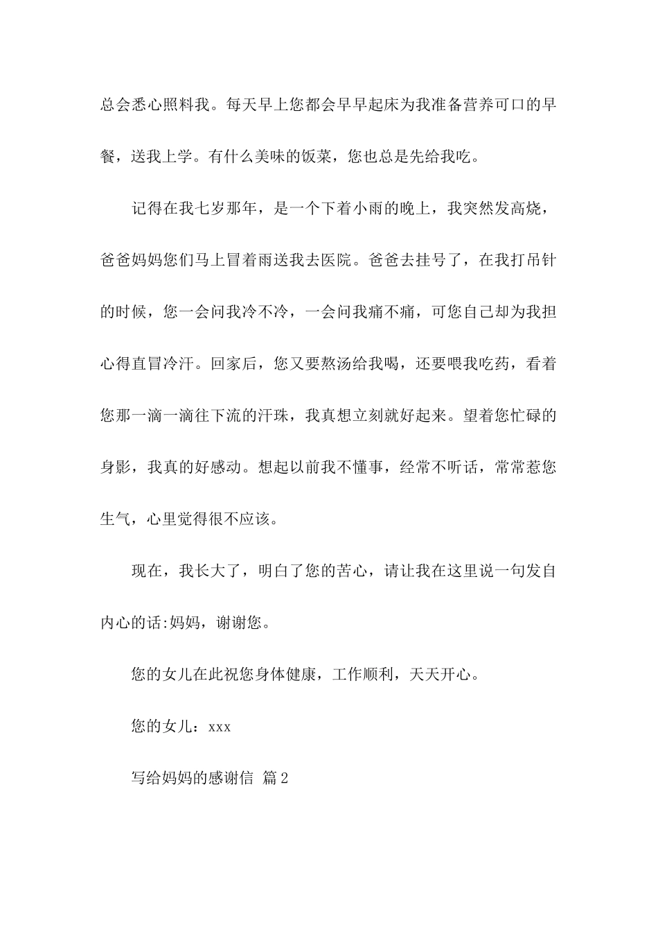 写给妈妈的感谢信范文4篇_第2页