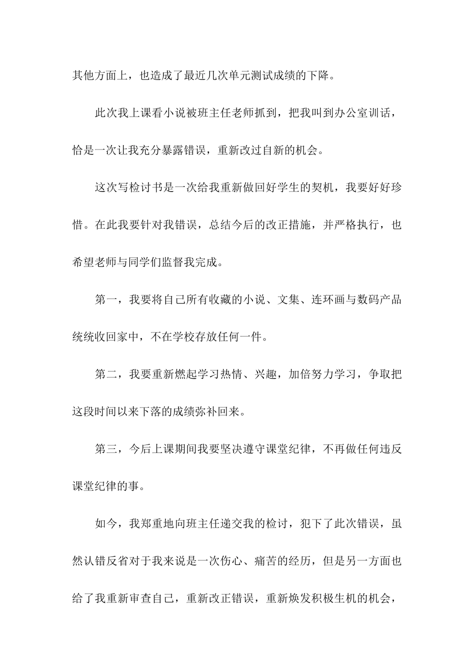 上课看小说检讨书 (2)_第2页