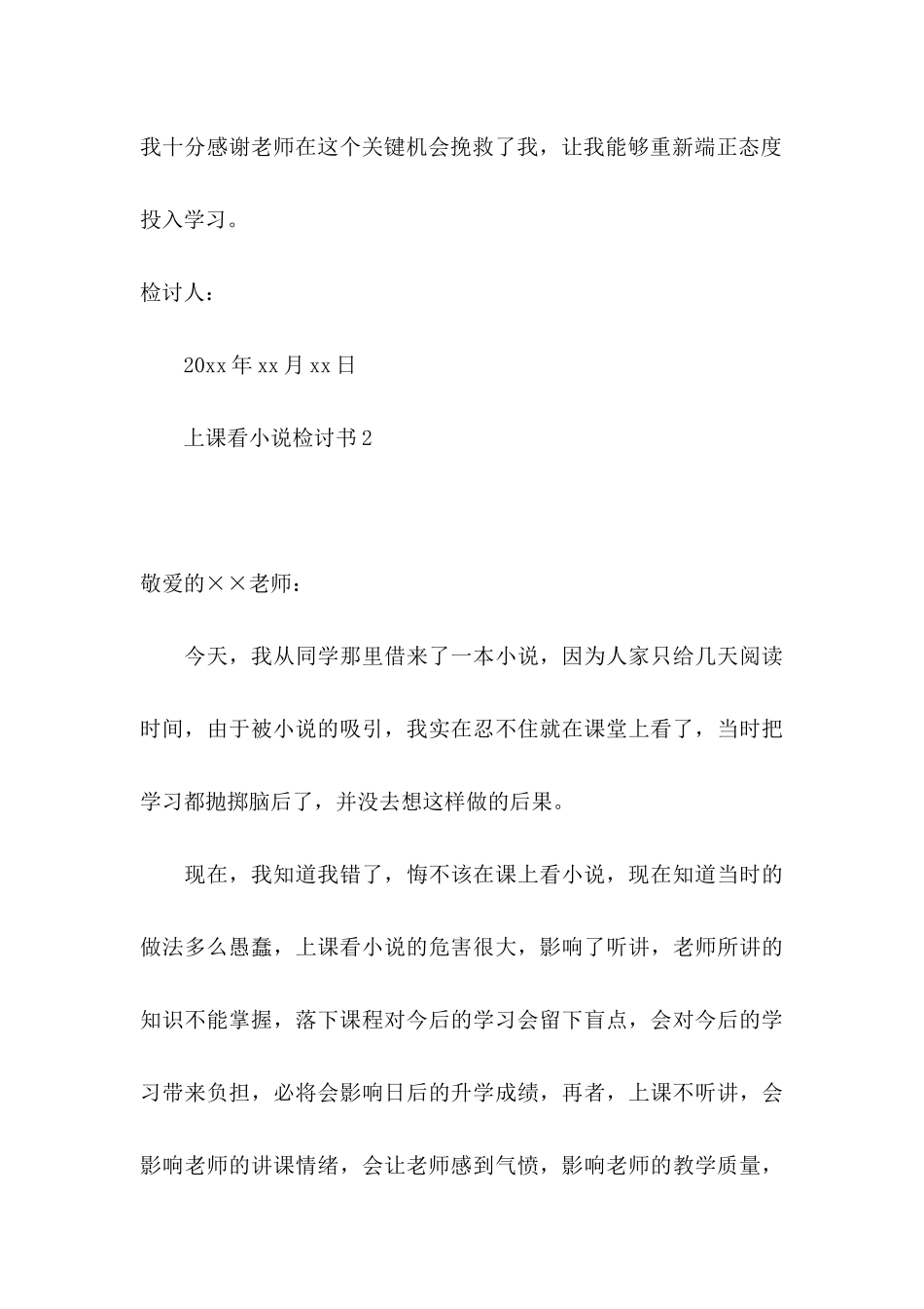 上课看小说检讨书 (2)_第3页