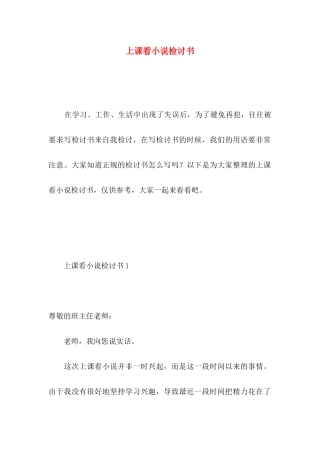 上课看小说检讨书 (2)