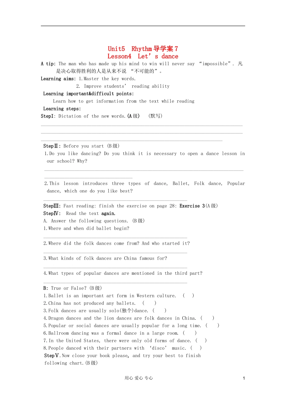 高一英语-Unit5-Rhythm导学案-北师大版_第1页