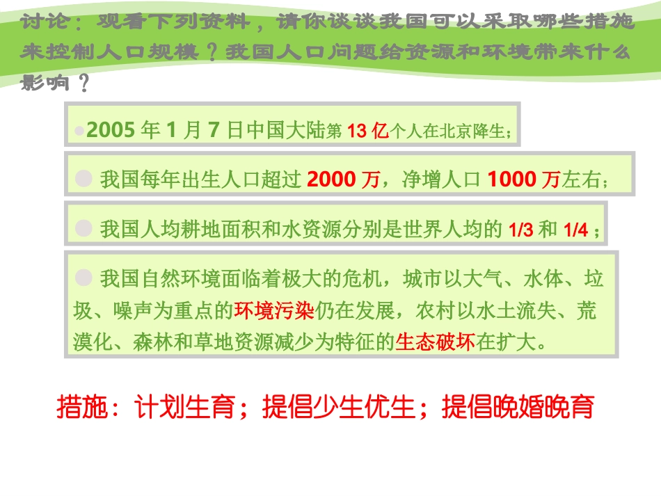 第四节协调人地关系的主要途径_第3页
