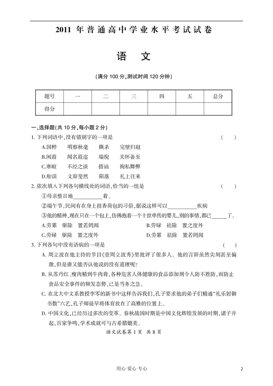山西省大同市2011学年高二语文学业水平测试题(扫描版)新人教版_第2页