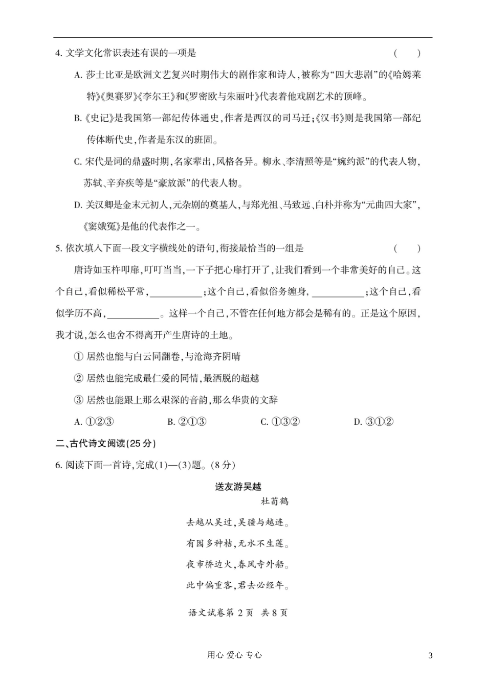 山西省大同市2011学年高二语文学业水平测试题(扫描版)新人教版_第3页