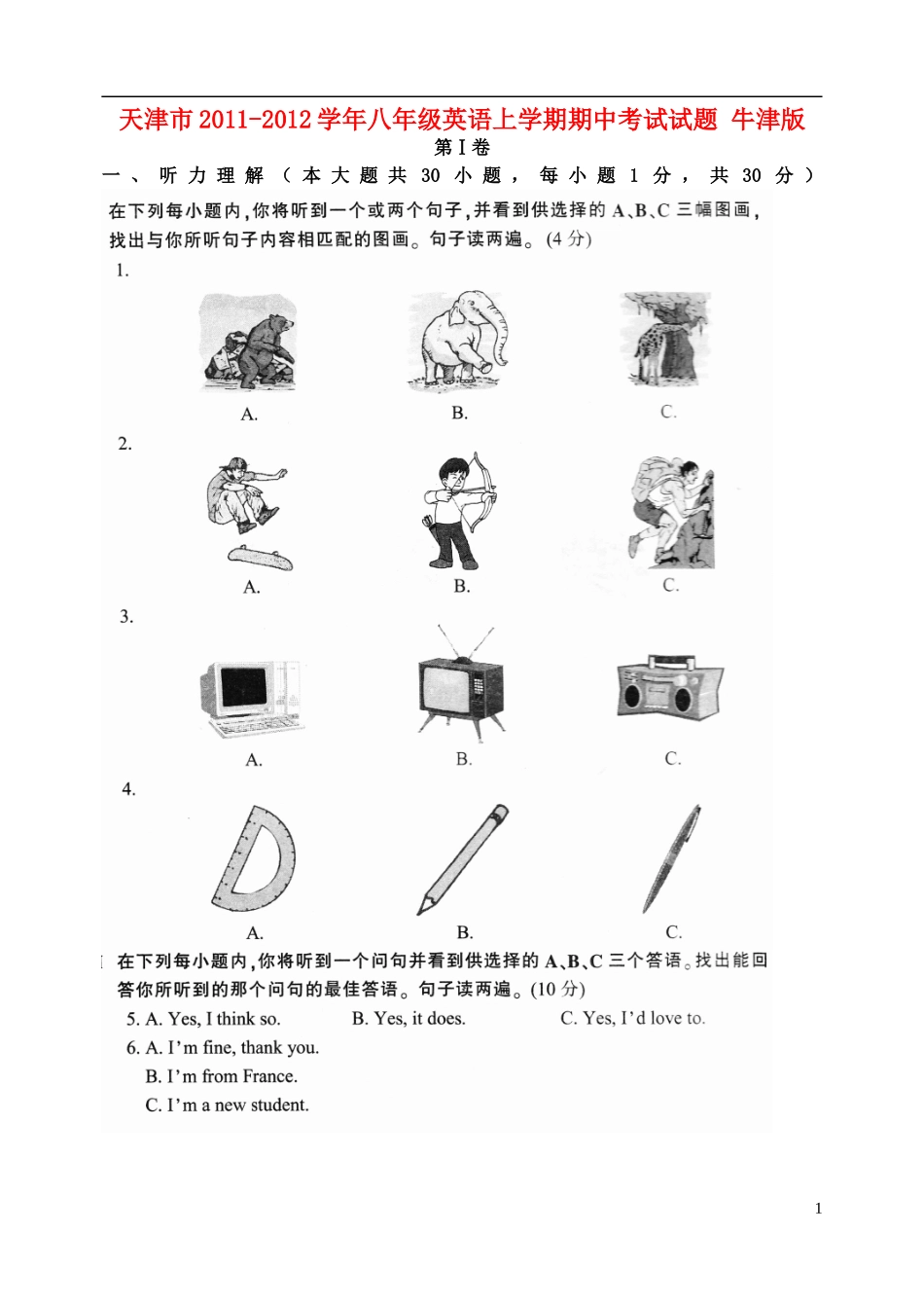 天津市2011-2012学年八年级英语上学期期中考试试题-牛津版_第1页