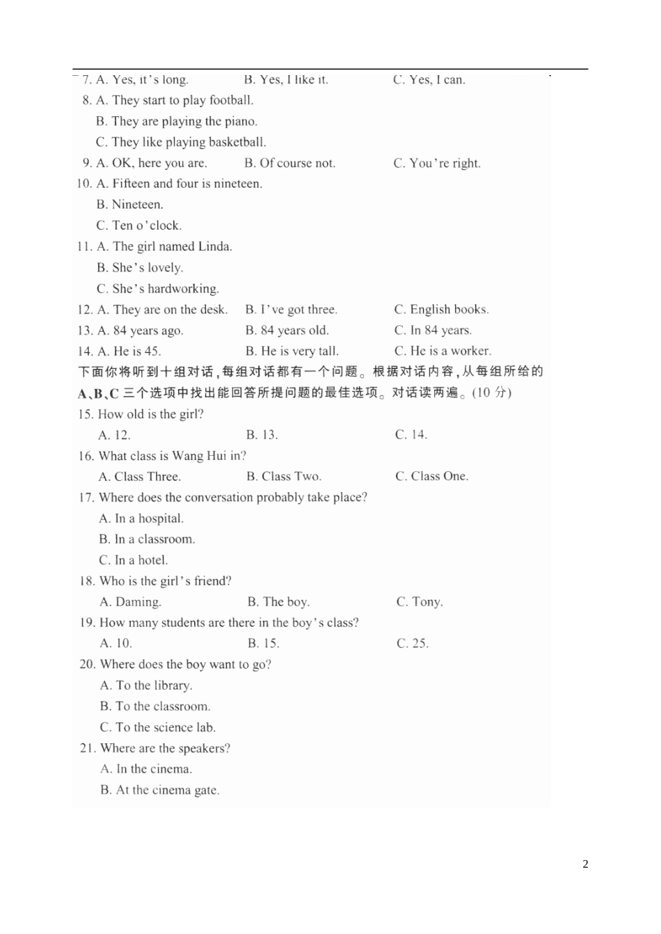 天津市2011-2012学年八年级英语上学期期中考试试题-牛津版_第2页