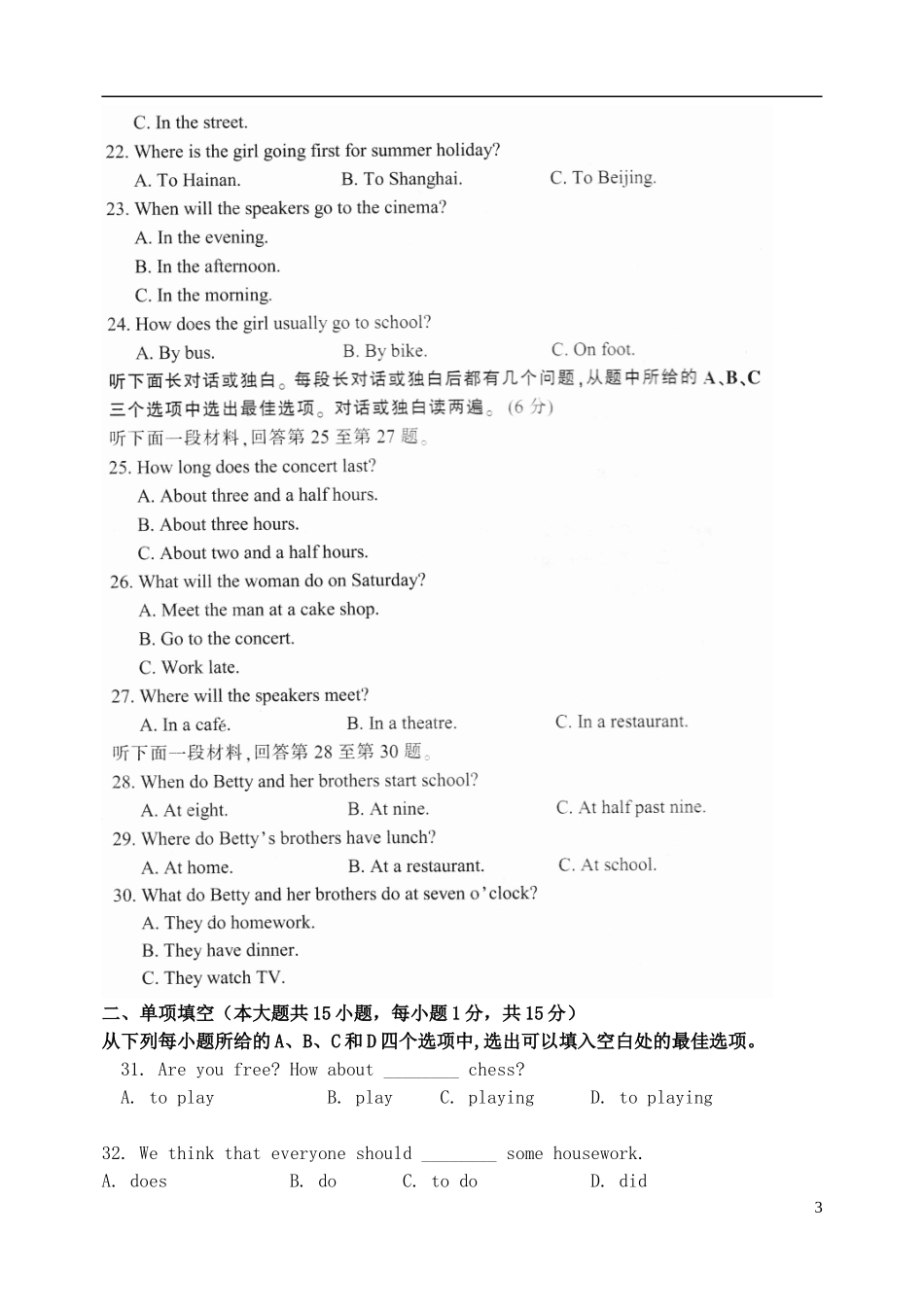 天津市2011-2012学年八年级英语上学期期中考试试题-牛津版_第3页