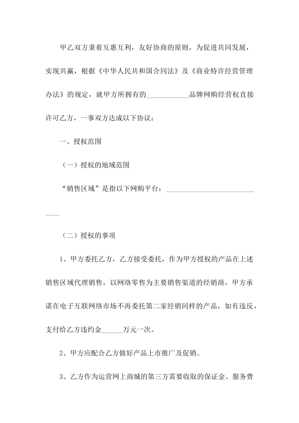 委托书合同范文合集十篇_第2页