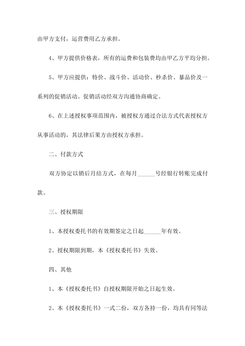 委托书合同范文合集十篇_第3页