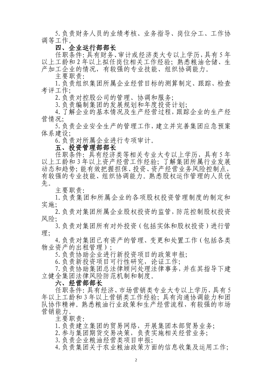 公司各职位任职条件及要求_第2页
