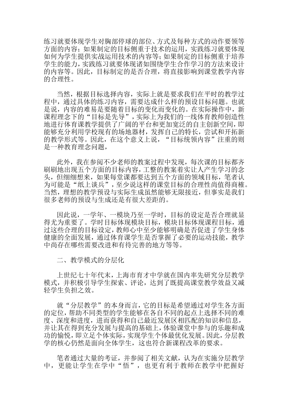 关于新课标下体育与健康课堂教学改革_第2页