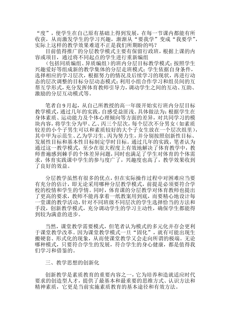 关于新课标下体育与健康课堂教学改革_第3页