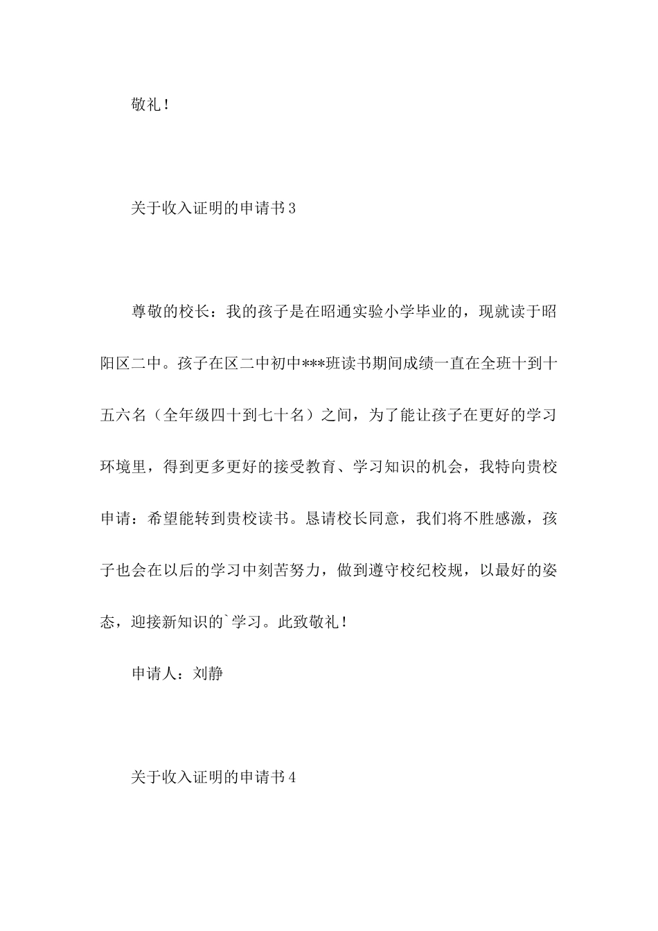 收入证明的申请书5篇_第3页