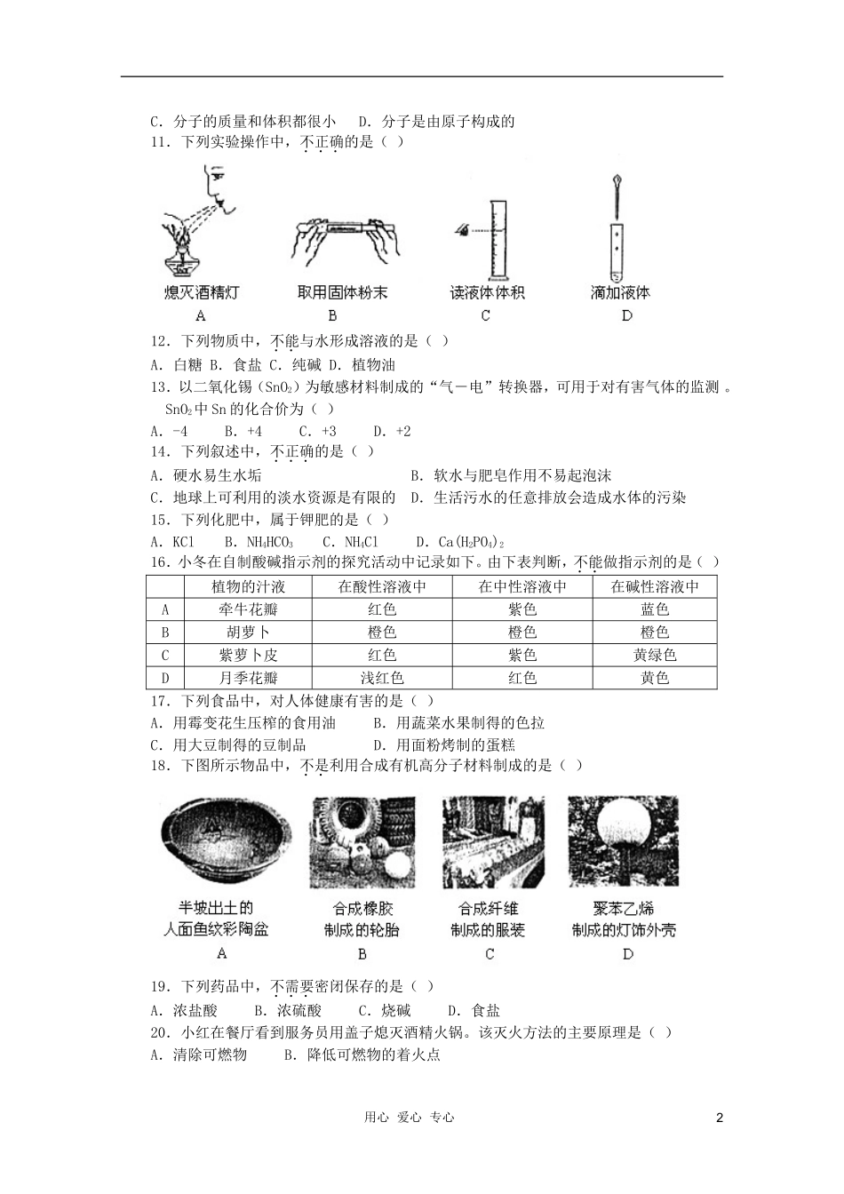 河北省衡水二中2009年新高一化学暑假作业二_第2页