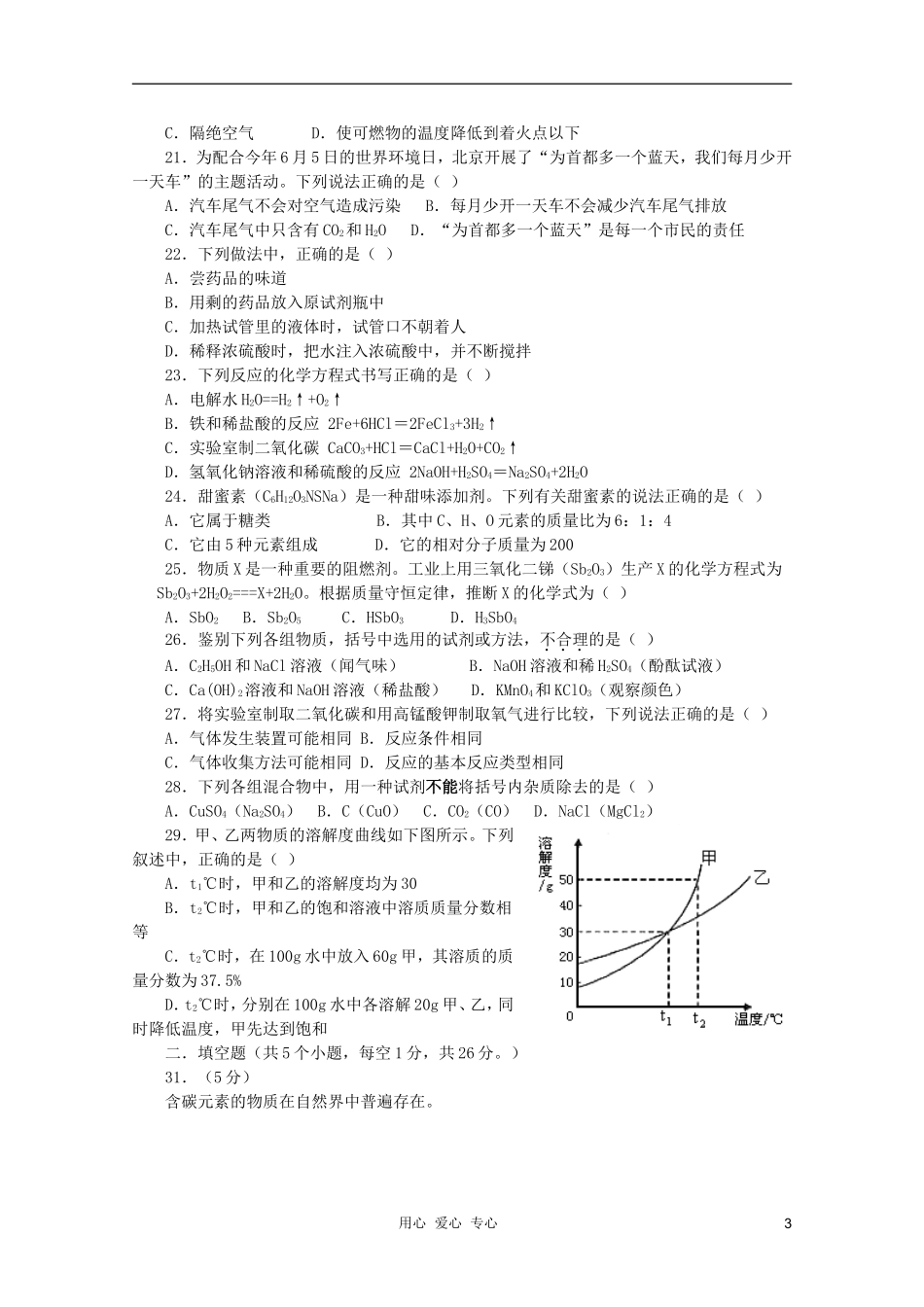 河北省衡水二中2009年新高一化学暑假作业二_第3页