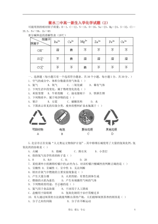 河北省衡水二中2009年新高一化学暑假作业二