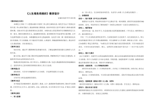 人生难免有挫折教案