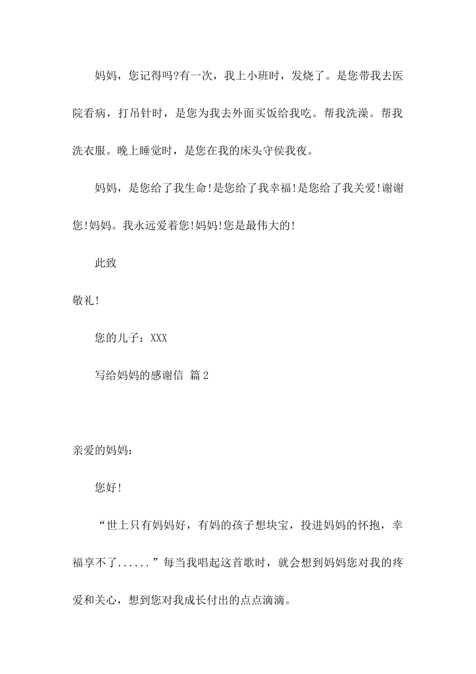 写给妈妈的感谢信范文锦集4篇_第2页