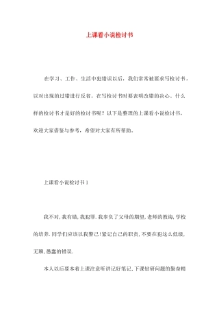 上课看小说检讨书 (3)