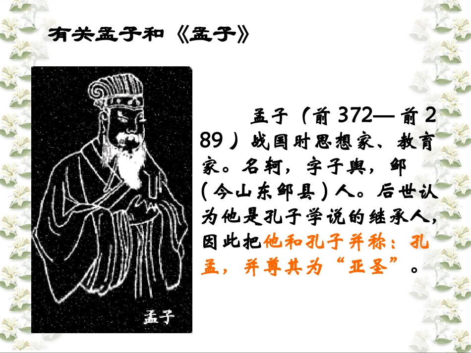 生于忧患-死于安乐-(5)_第2页