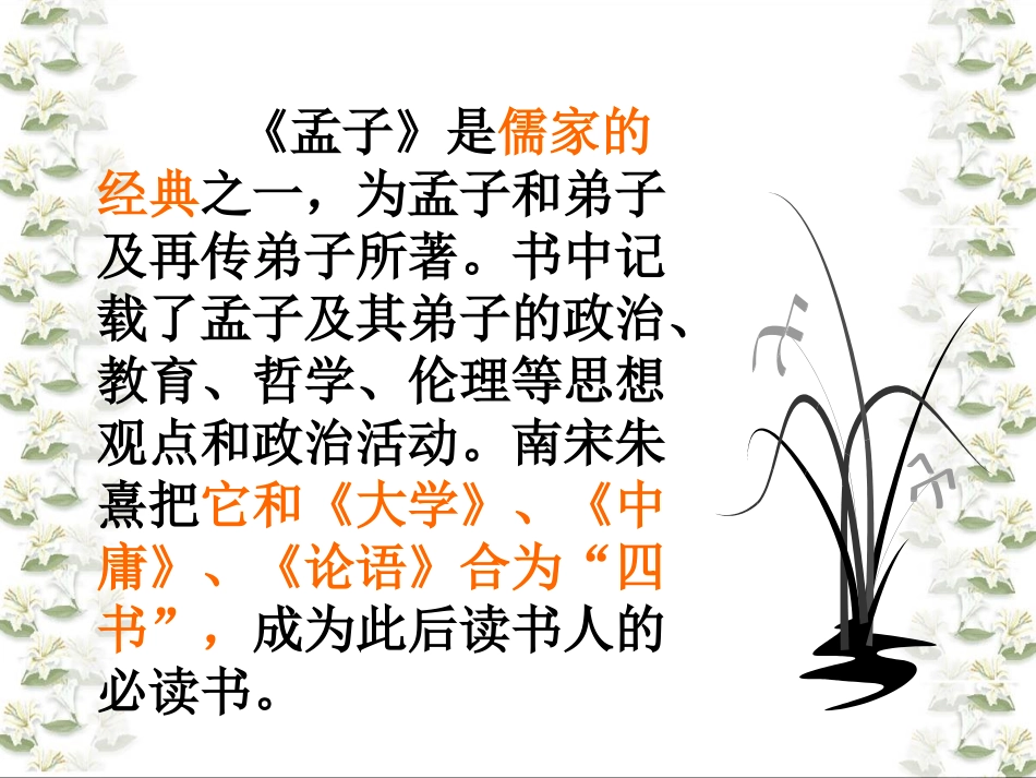 生于忧患-死于安乐-(5)_第3页