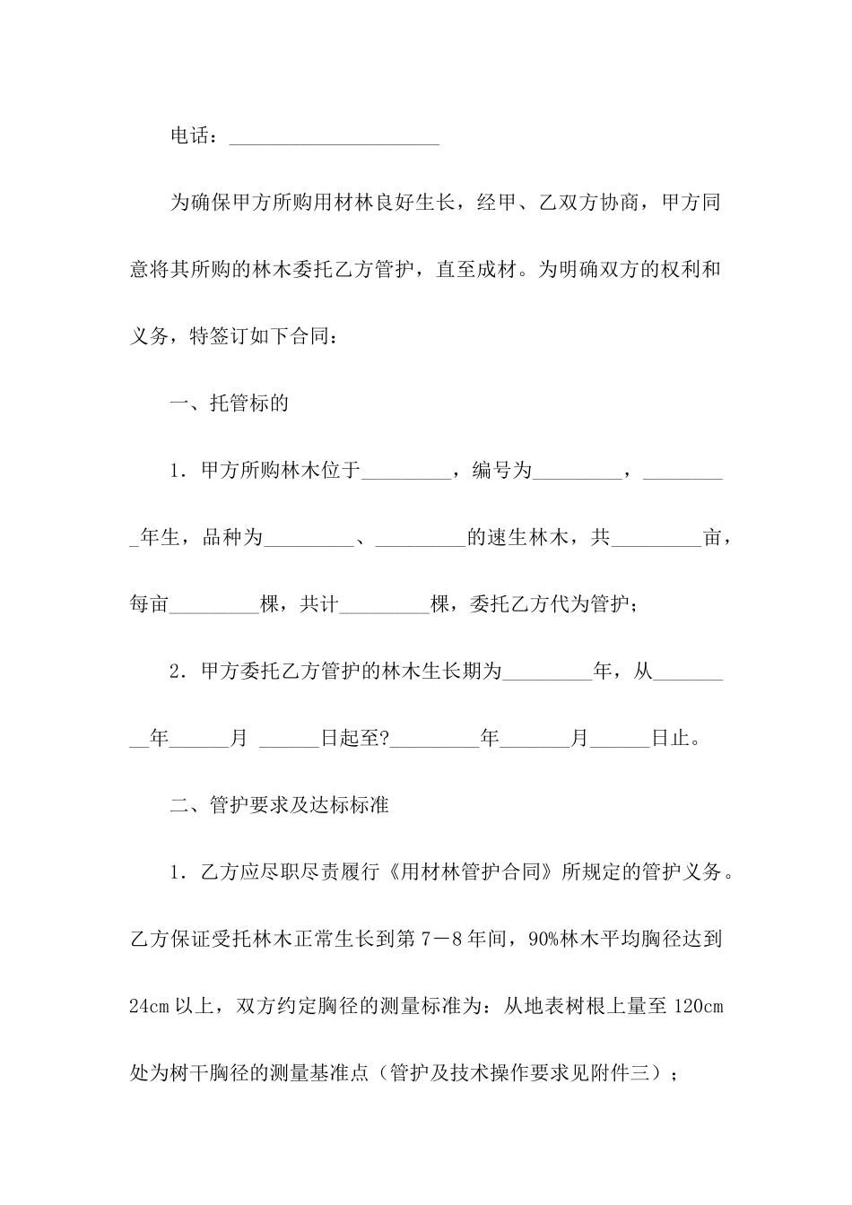 委托书合同范文集合7篇_第2页