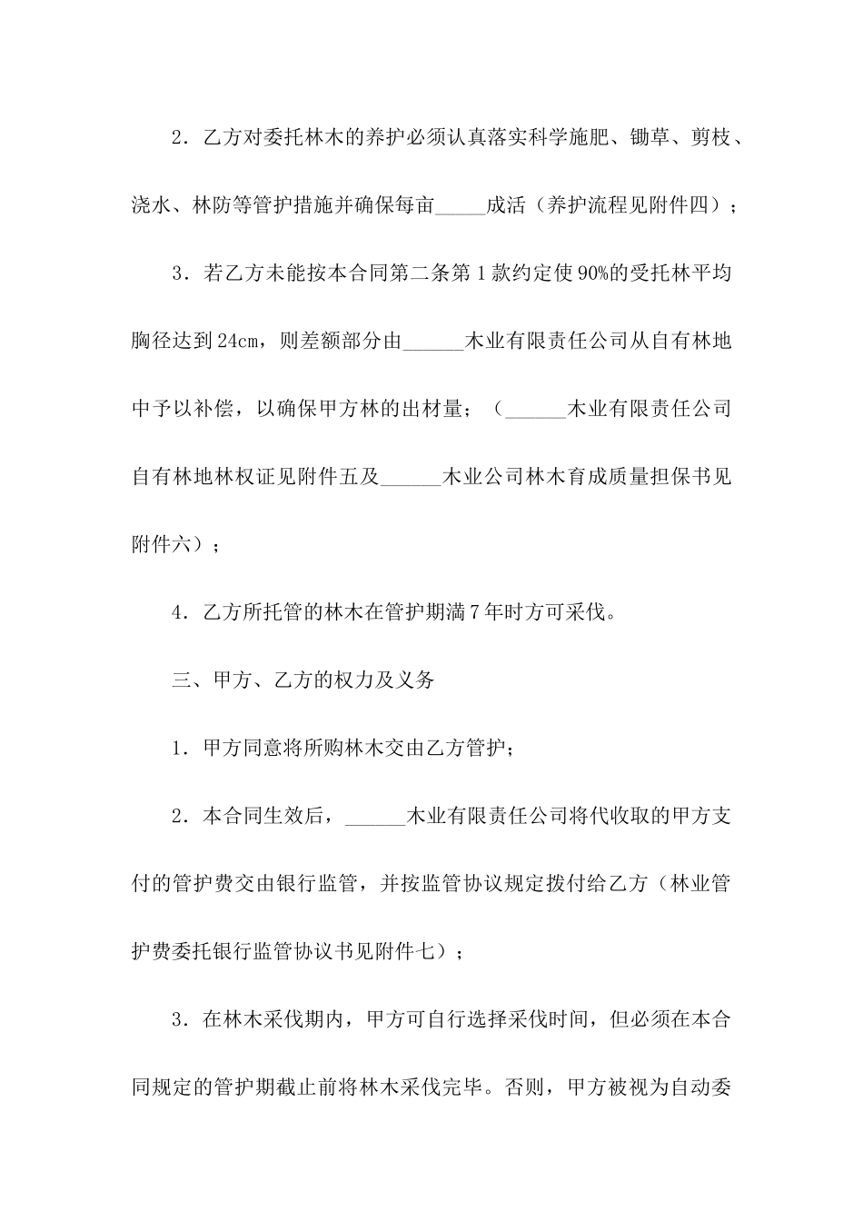 委托书合同范文集合7篇_第3页