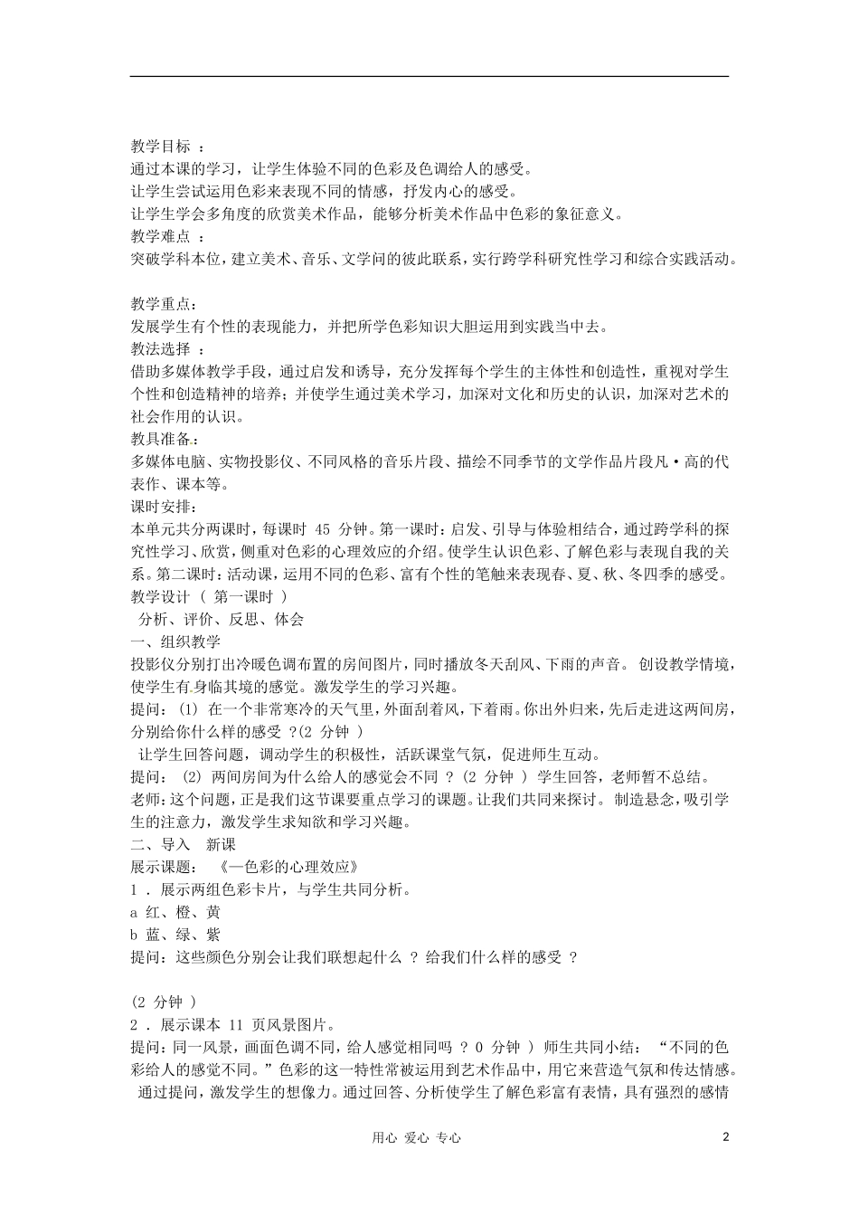 河北省工程大学附属中学八年级美术《大提琴》教案-湘教版_第2页