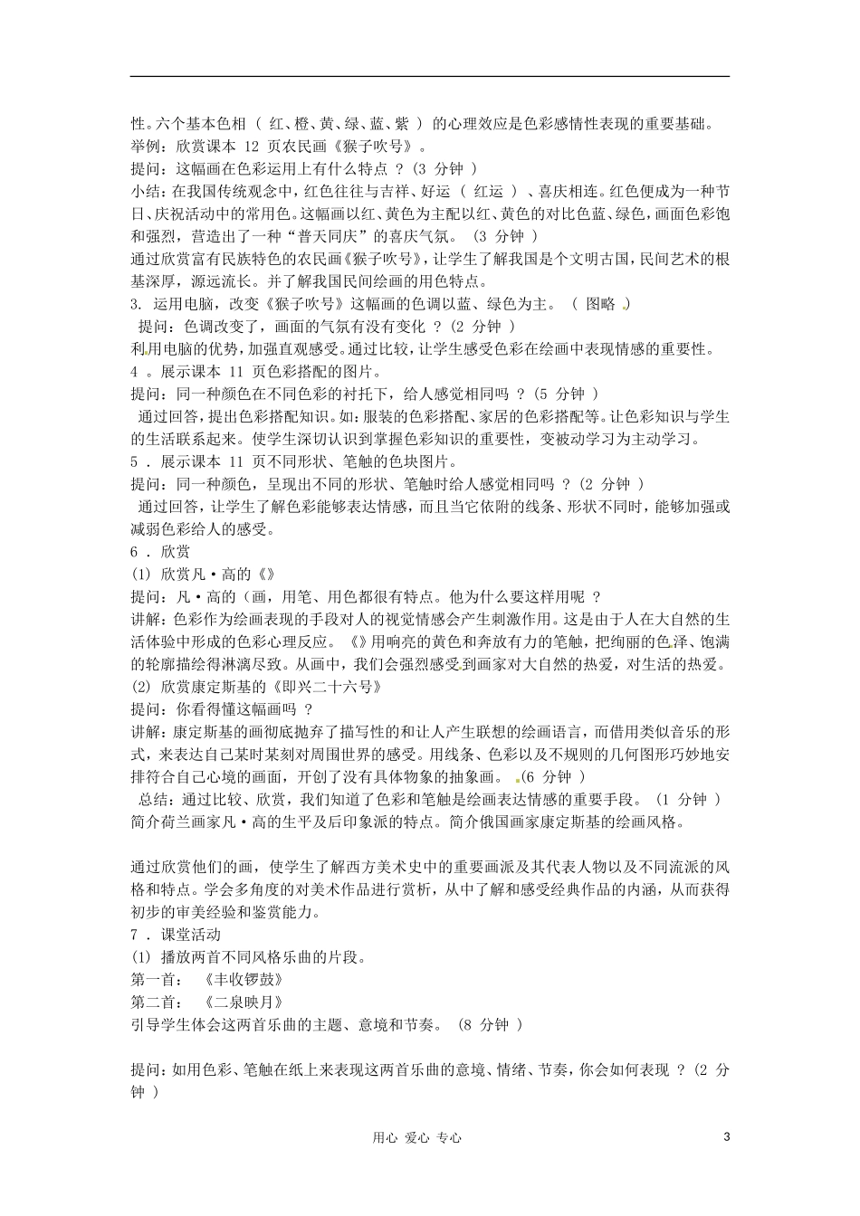 河北省工程大学附属中学八年级美术《大提琴》教案-湘教版_第3页