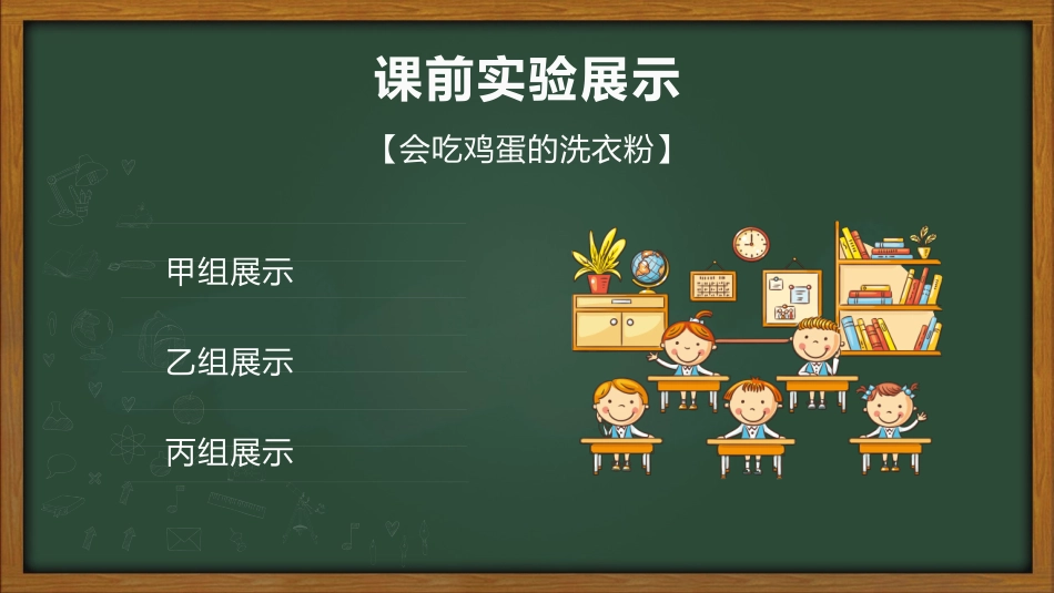 科学·技术·社会-酶为生活添姿彩_第3页