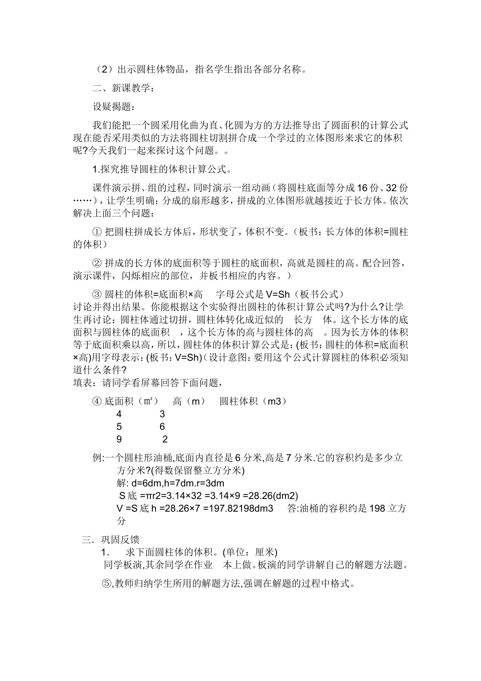 圆柱体体积教学设计_第2页