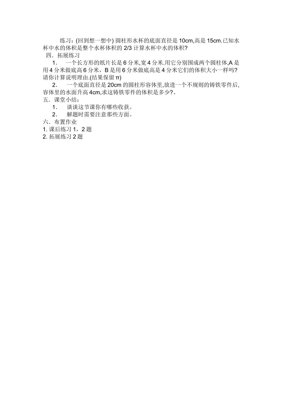 圆柱体体积教学设计_第3页