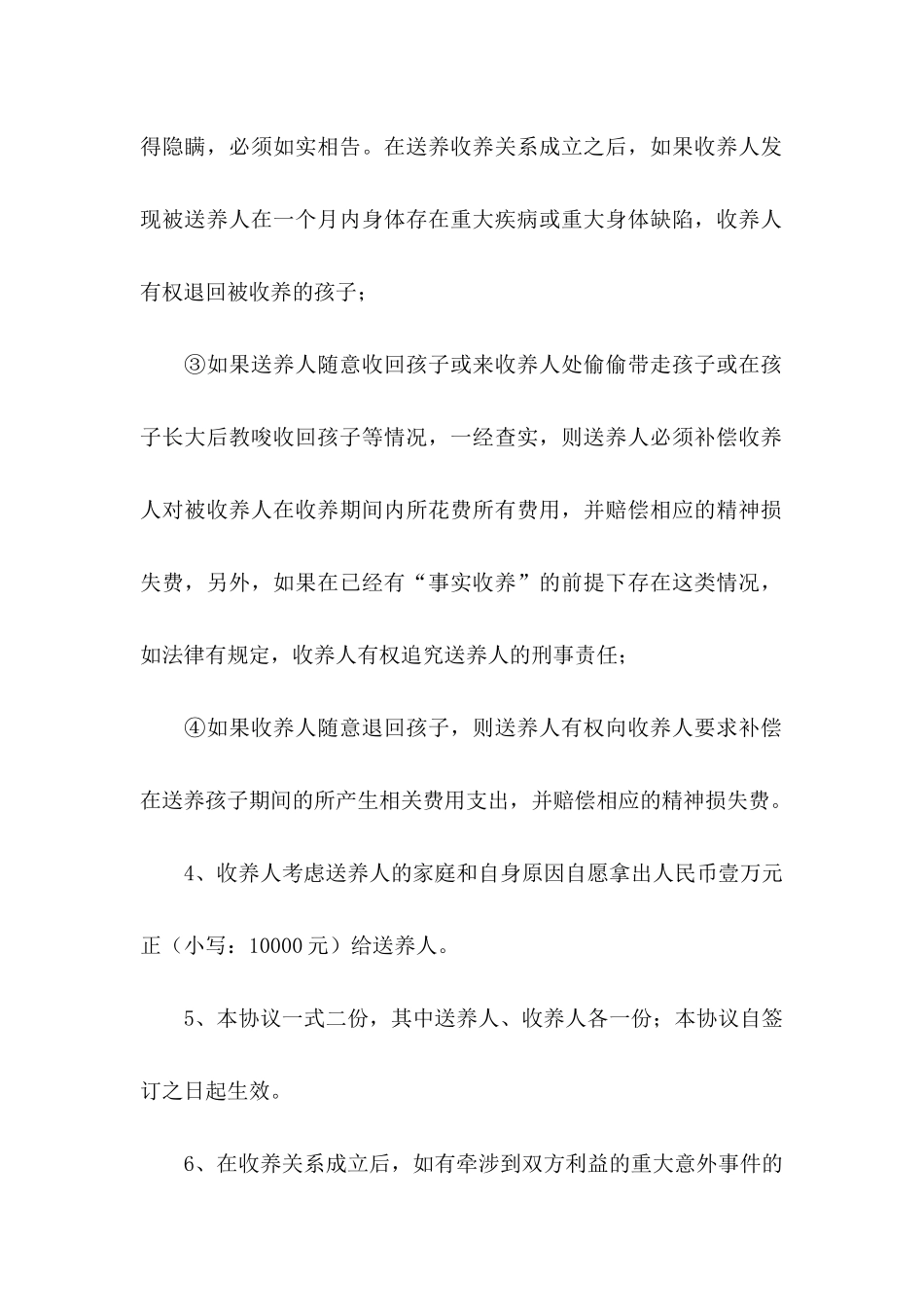 收养协议书集合八篇_第3页