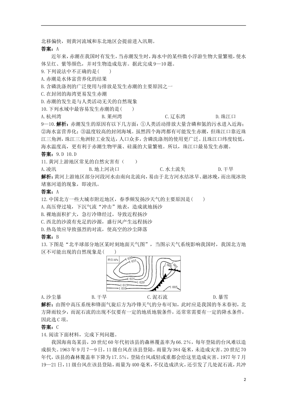 福建省10-11学年高中地理-2.1《第一节-中国自然灾害的特点》同步练习-新人教版选修5_第2页