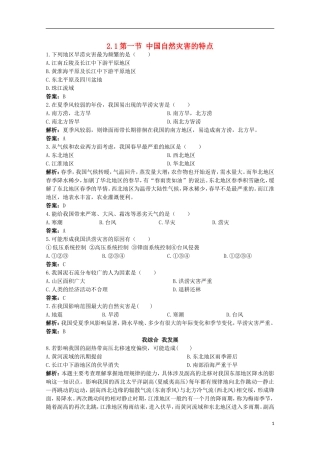 福建省10-11学年高中地理-2.1《第一节-中国自然灾害的特点》同步练习-新人教版选修5