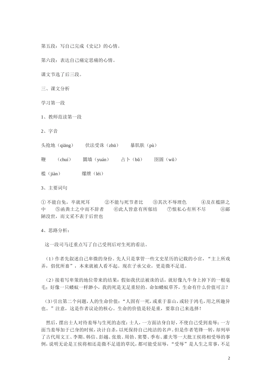 高中语文-第四单元之《报任安书(节选)》教案-语文版必修1_第2页