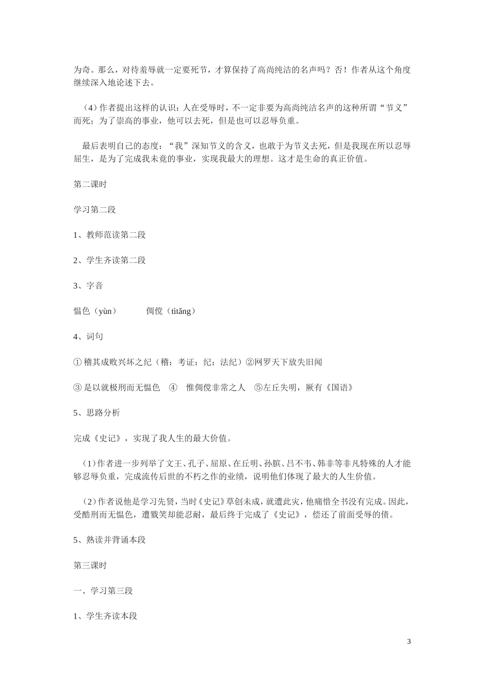 高中语文-第四单元之《报任安书(节选)》教案-语文版必修1_第3页