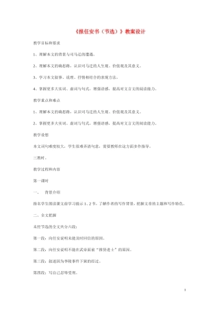 高中语文-第四单元之《报任安书(节选)》教案-语文版必修1