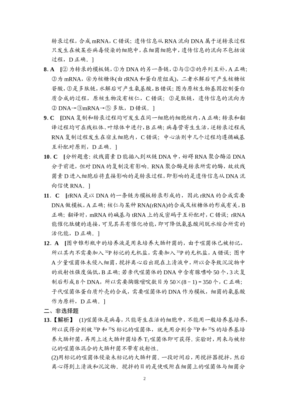 第一节遗传物质的发现_第2页