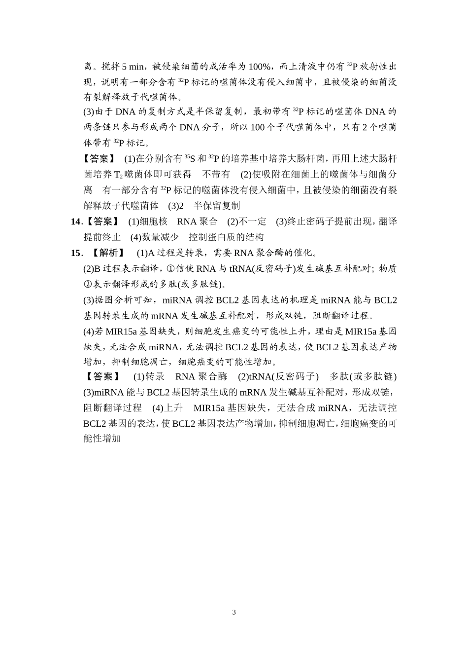 第一节遗传物质的发现_第3页