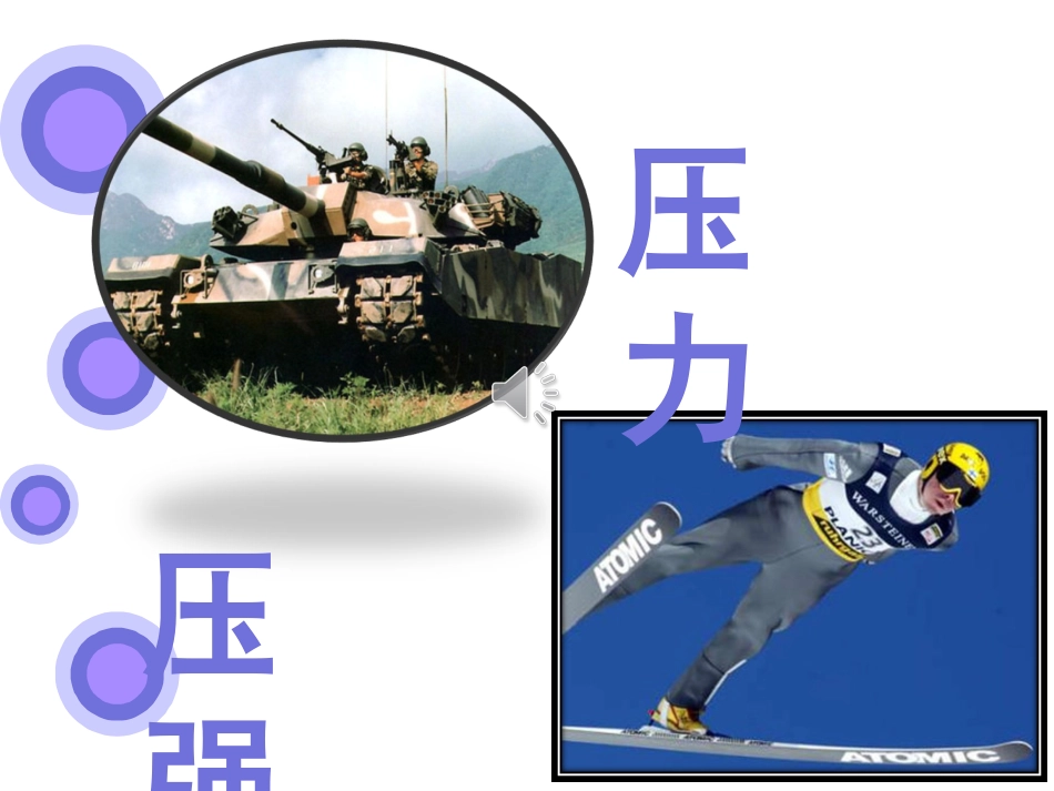 压强.ppt_第1页