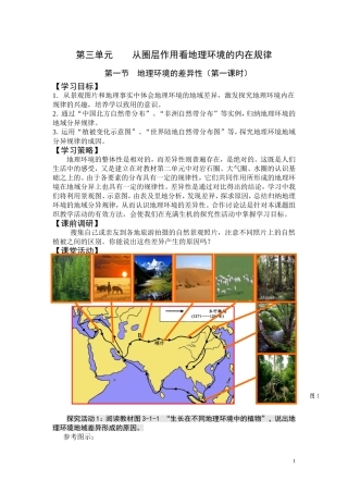 第一节地理环境的差异性