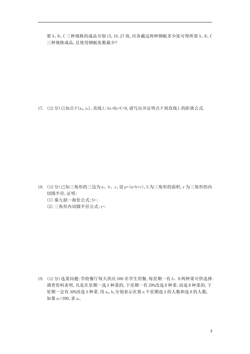 四川省成都七中2013-2014学年高二数学上学期入学考试试题新人教A版_第2页