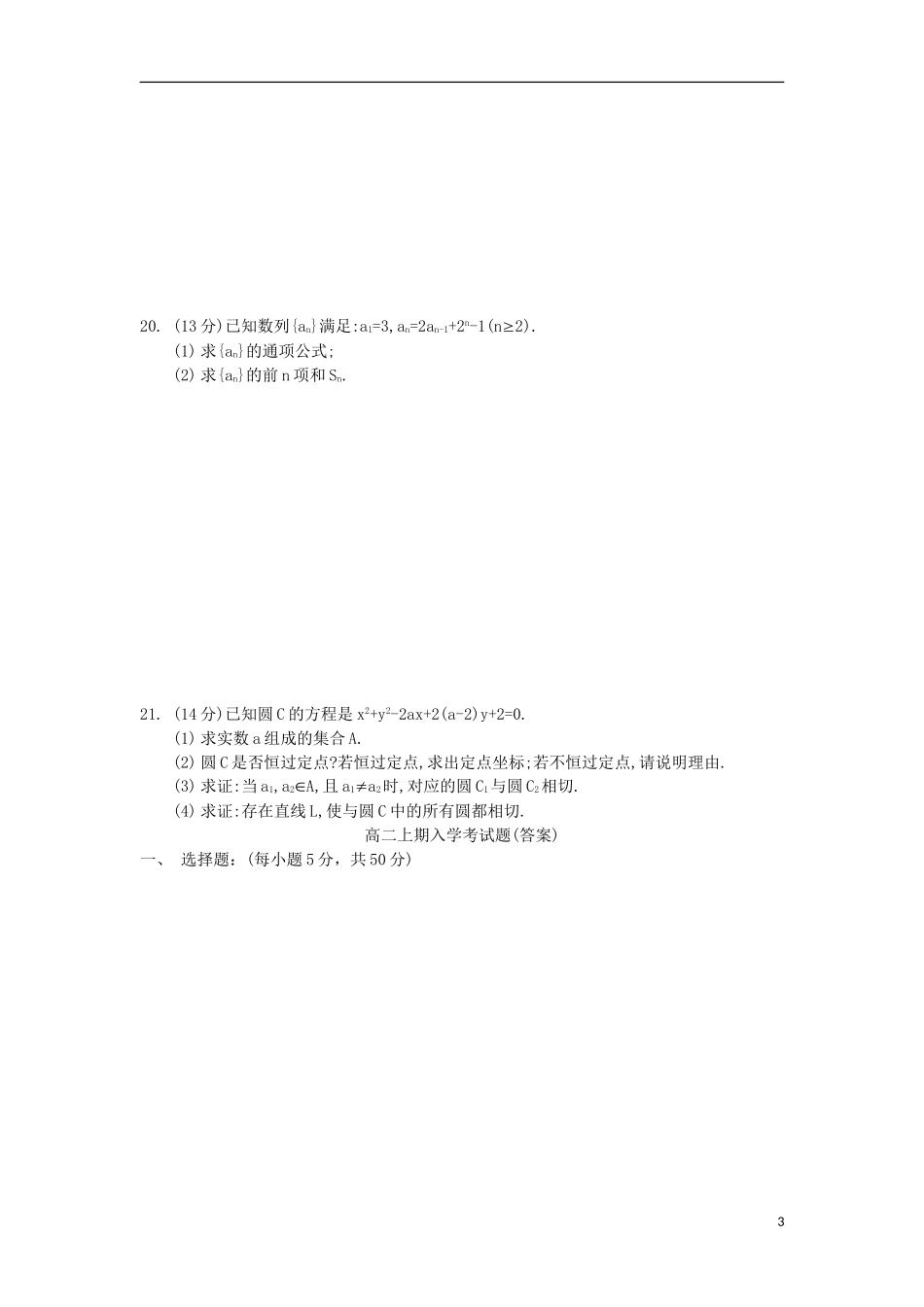 四川省成都七中2013-2014学年高二数学上学期入学考试试题新人教A版_第3页