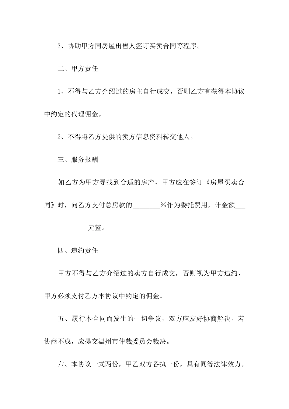 委托书合同范文集合8篇_第2页