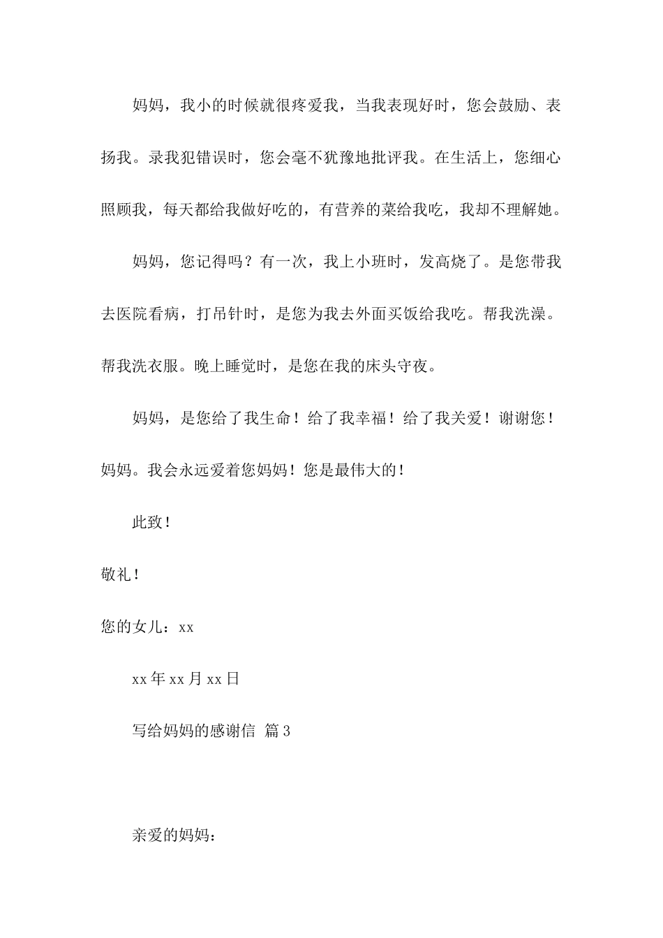 写给妈妈的感谢信模板合集8篇_第3页